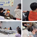 가족과 함께 맛있는 소통 양주시가족센터 교육후기