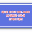 관악 당구클럽 이미지