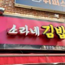 소라네김밥