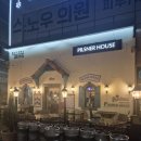 필스너하우스 | 파주 운정 굴라쉬 맛집, 필스너하우스 솔직후기