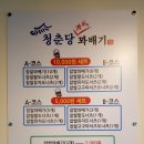 청춘당찹쌀꽈베기 이미지