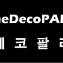 홈데코팔라스