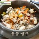 울엄마영양굴밥