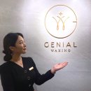 지니얼왁싱 이미지