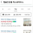 캡슐인강릉 이미지