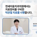 연세이음치과의원 이미지