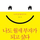 월세부자