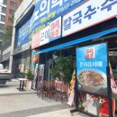 늘푸른 솔밭골 신암점 | 제주곤이칼국수 파티마신암점 고기칼국수 알곤칼국수