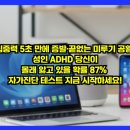 브레인복싱 | 집중력 5초 만에 증발·끝없는 미루기 공황! 성인 ADHD 당신이 몰래 앓고 있을 확률 87% 자가진단...