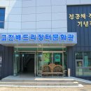 고전 배드리장터 문화관 이미지