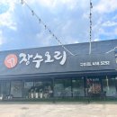 장수오리 구미점 이미지