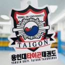 용인대 타이곤 태권도(2관) | 용인 타이곤 태권도 : 특별활동! 직접 꾸며본 태권도 키링🔑