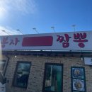 봉자짬뽕 | [성주 중국집] 짬뽕이 맛있는 성주읍 추천 맛집 &lt;봉자 짬뽕&gt;내돈내산후기