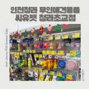 펫캐슬 강아지고양이 애견샵 의정부점 | 24시 구매 가능한 무인펫샵, 인천 청라 무인애견용품 씨유펫 청라초교점