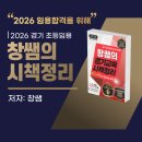 지적A(동백2차) | 경기 초등 임용 2차 공부법 is here^~^ (99.56점)