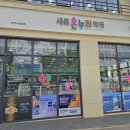 천안새봄약국 이미지