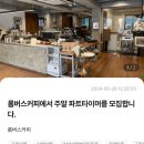 롬버스커피 이미지