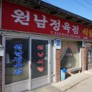 원남정육점 이미지