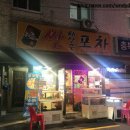 똥싼포차