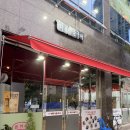 원조숯불소금구이 - 광진구 광나루로12길 19 | 여수맛집 여수웅천맛집 원조마포소금구이 숯불 향이 살아있는 묻지마 고기 후기