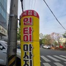 사지 | 진주 타이마사지 아로마마사지 잘하는 인타이마사지 후기