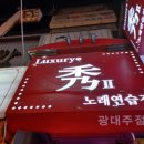 광대노래연습장 이미지