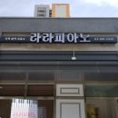 라라피아노교습소 이미지