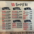 [안산] 안산소고기맛집 둥이상회 후기 | 고잔동 회식장소 추천