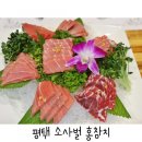 소사벌 참치 먹으러 홍참치 다녀온 후기