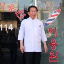 단골이용원 이미지