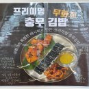 무화加장수족발 | 청라 충무김밥 맛집 추천｜무화가장수족발청라본점 총무김밥 포장 픽업 후기