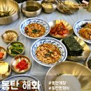 [화성-능동] 해화 / 동탄한정식