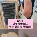 핑&온열다이어트