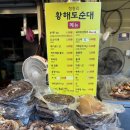 시장순대통닭