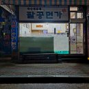 팔공면가 이미지