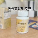 BMCO | 통풍영양제 추천, 요산 관리 루틴으로 선택한 UA밸런스 후기