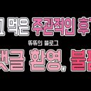 먹거리고기촌