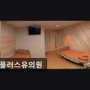 휴플러스유의원