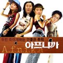 아프니카