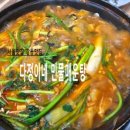 다정이네 민물매운탕