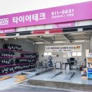 타이어테크(고양점) 이미지