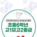부명초등학교 | 부천중동 초등6학년의 고1 모의고사 2등급 후기♡ (feat.토픽노트)