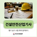 건설안전시험사업소 | 건설안전산업기사 필기 실기 시험 독학 합격후기