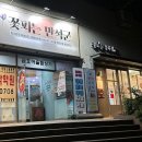 꽃피는 만석군 | 부산 서구 대신동 고기집 맛집 꽃피는만석군