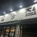 킹콩집(파동점)