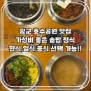 호수공원방울새공원건너편 | 광교호수공원 맛집 동양솥밥, 가성비 좋은 일식, 중식, 한식 솥밥내돈내산 방문 후기