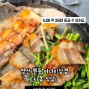 나봄식당 이미지