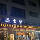 백정 돈공장 갈매직영점 | 참숯 초벌 통 삼겹살 남양주 갈매동 백정돈공장
