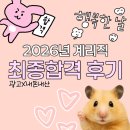 2026년 계리직 공무원 최종합격 후기 과목별 공부법 총정리