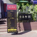 유천중학교 | [강릉청도회관]강릉중국집/강릉돌짜장/유천택지맛집 다녀온 후기